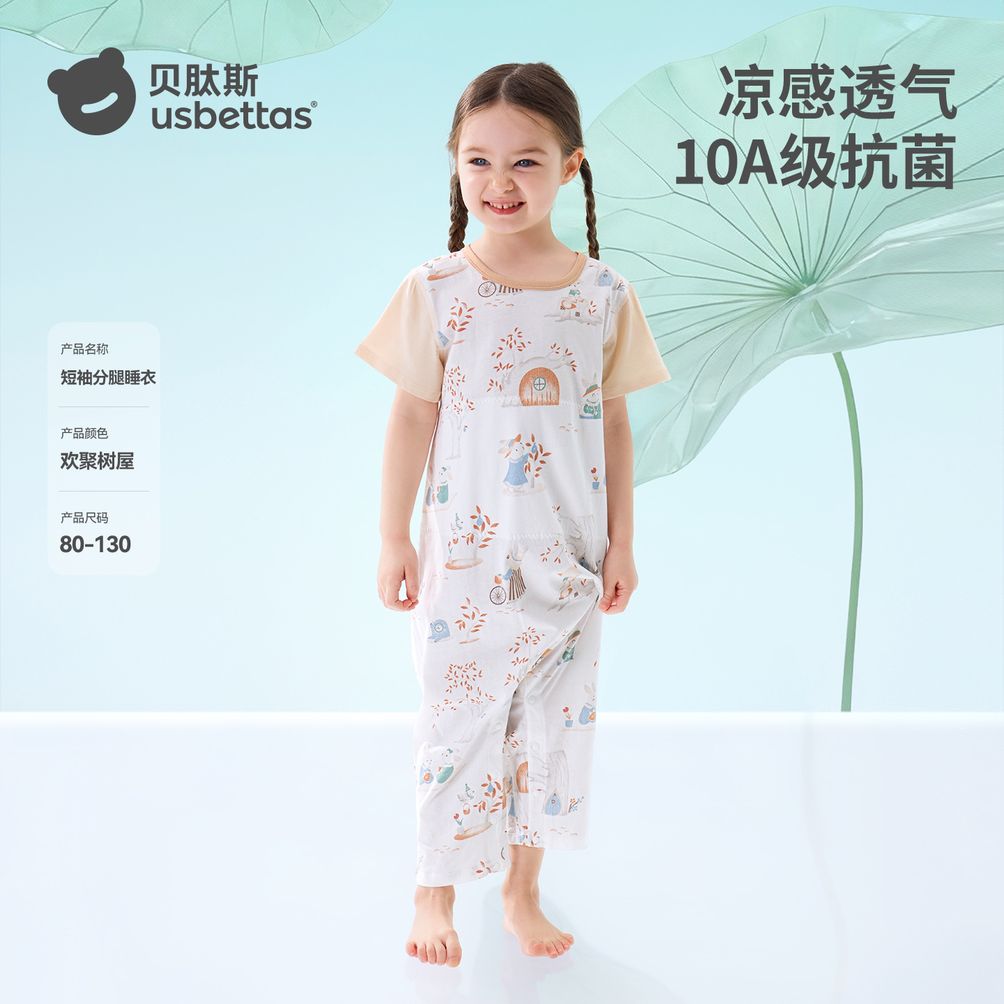 欢聚树屋【凉而不冰-10A抗菌】