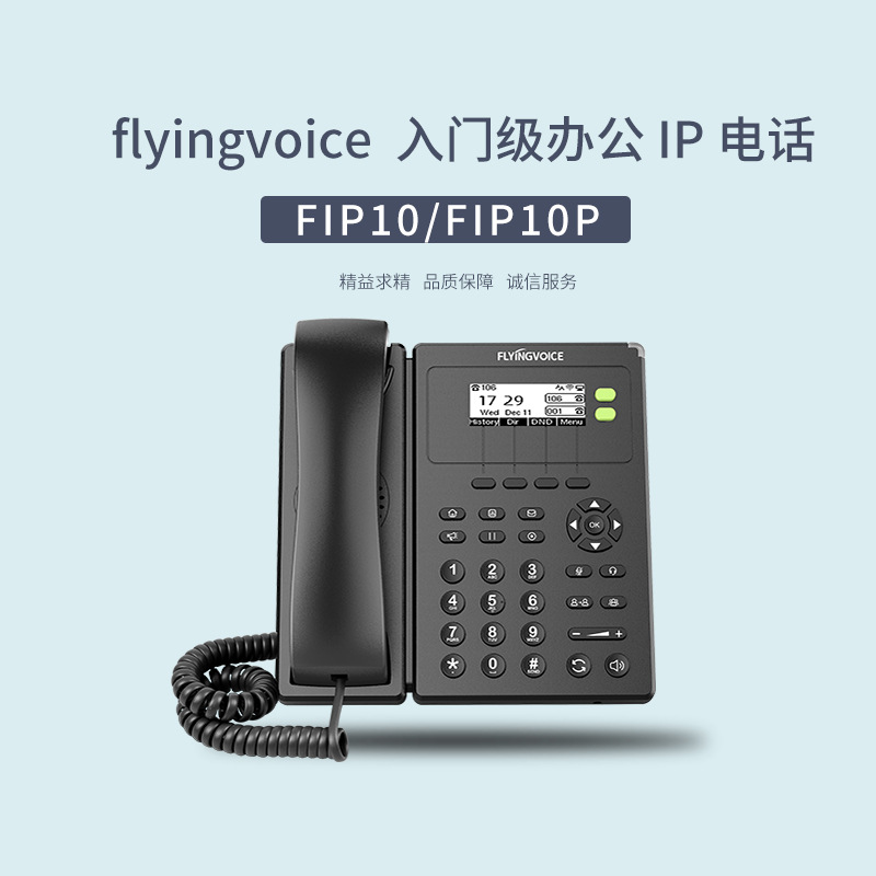 FLYINGVOICE FEIYIN FIP10/FIP10P Ʈ  繫 IP ȭ WIFI ȭ Ÿ 