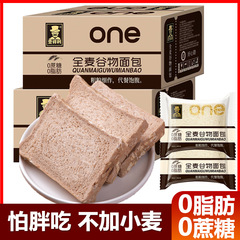 0脂肪全麦パントースト無糖精箱黒麦そば粗朝食食糧低脂肪代食スナック品
