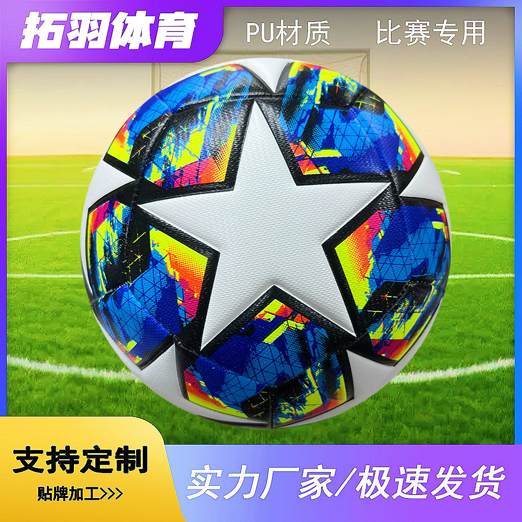 Football No. 5 Machine-Stitched Champions League Premier League Match Training Pu Explosion-Proof Football Factory Wholesale Cross-Border E-Commerce Direct Supply