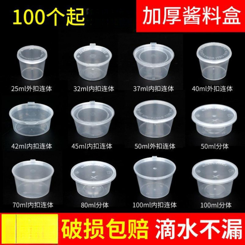 蘸料辣椒油酱料盒外卖盒盒一次性酱料杯调料盒商用塑料小打包盒|undefined