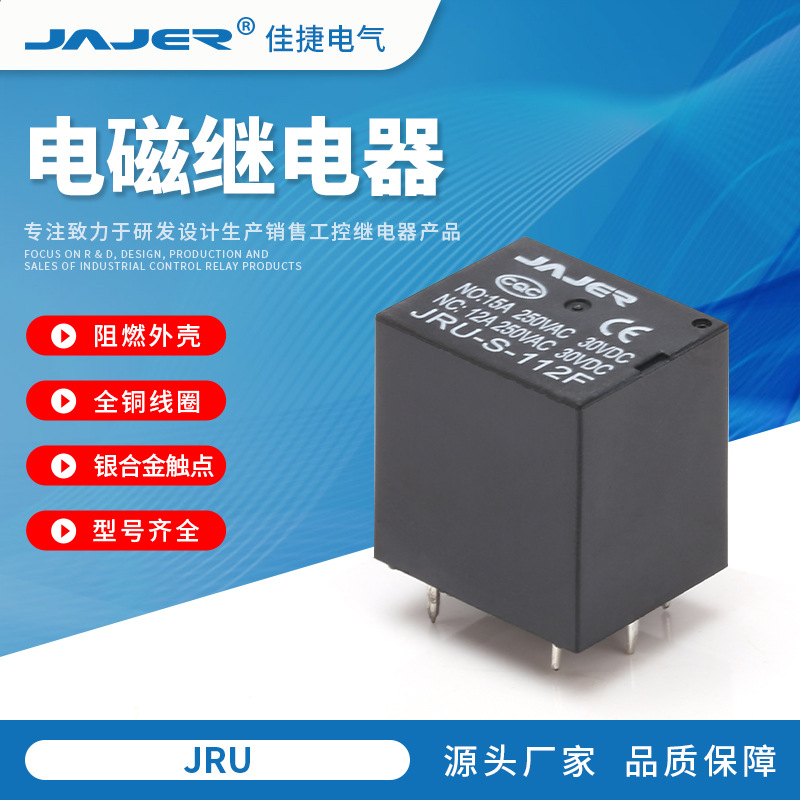 佳捷JZC-22F常开型4脚Z转换5脚 20A小型电磁继电器SRU-12VDC-SL-C