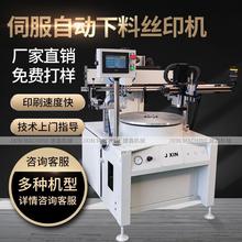 全自动丝网印刷机高速丝印机器气动设备小型大型平曲面工作台