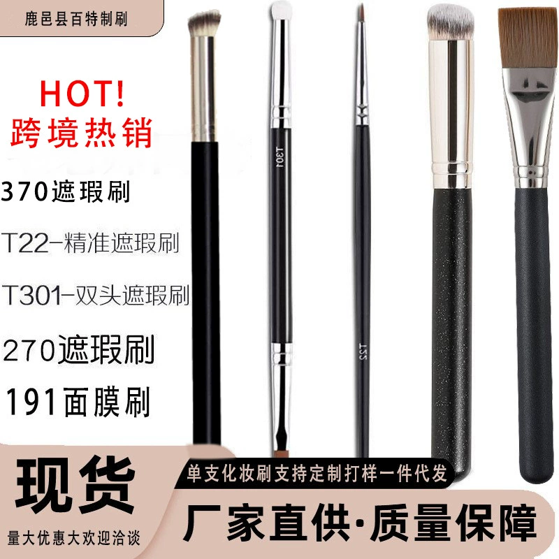 270 concealer brush T301 double brush T22 tear groove brush 191 mask brush 370 makeup brush cross-border a generation of hair
