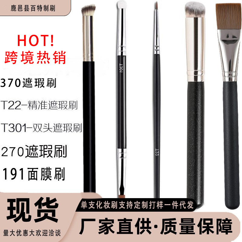 270 concealer brush T301 double brush T22 tear groove brush 191 mask brush 370 makeup brush cross-border a generation of hair
