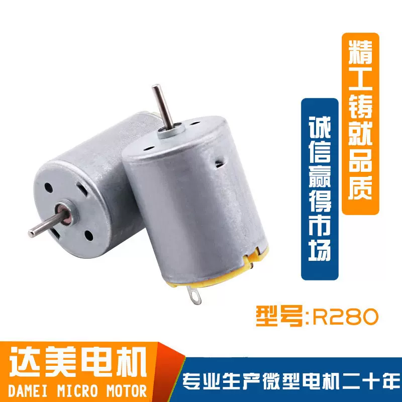 R280电动按摩器直流有刷电机 抽水泵气泵马达 风扇微型电机厂家