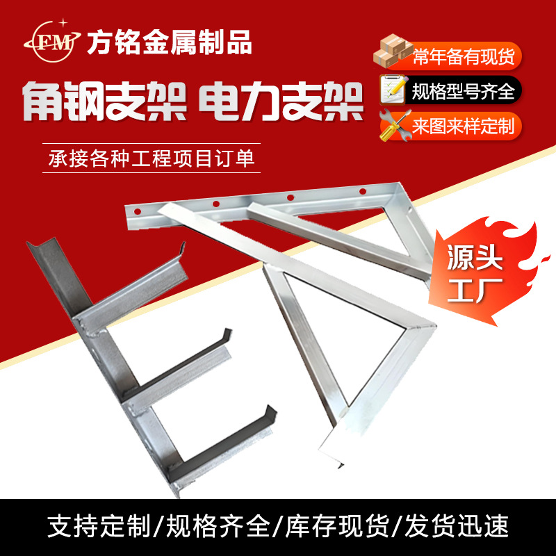 镀锌角钢碳钢角钢支架厂家批发电力角钢支架铁线缆沟支架固定架