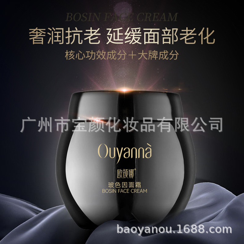 Y167欧颜娜玻色因面霜抗皱紧致补水保湿玻色因黑绷带面霜抗老化