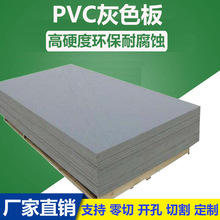灰色PVC板材硬塑料板聚氯乙烯耐酸碱绝缘胶板2-50mm加工切割