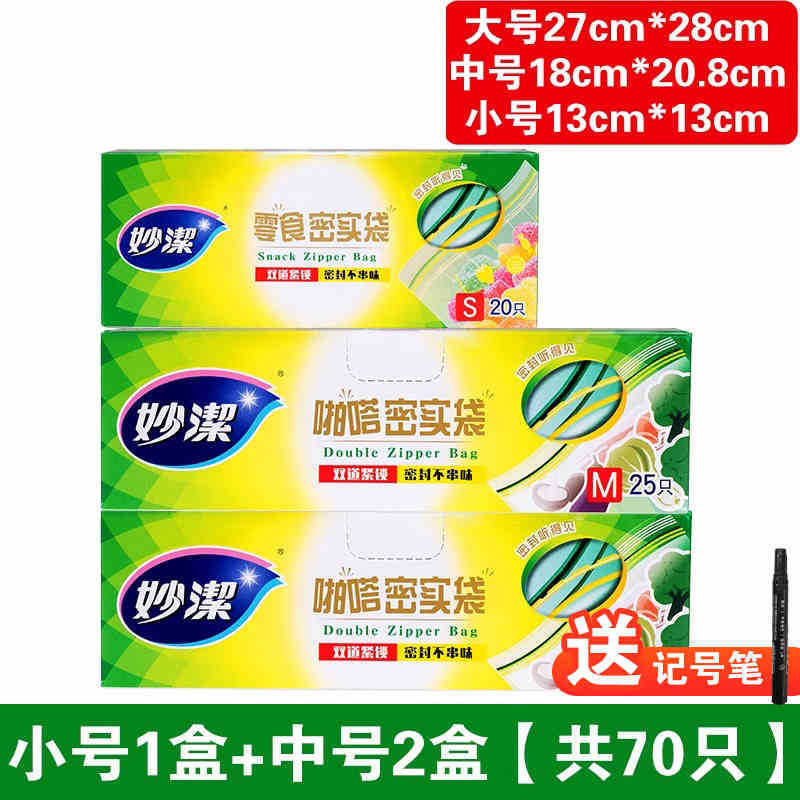 Miaojie 密袋家庭用鮮度保持袋食品グレードのセルフシール増粘保存冷蔵庫冷凍庫特殊包装シール付き|undefined