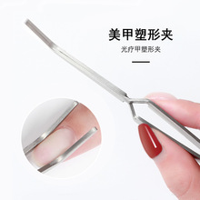 美甲多功能塑型夹 水晶甲定型镊子 塑形钳 琉璃甲塑形夹 光疗甲用