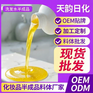 洗发水成品现货OEM/ODM贴牌代加工洗发乳半成品包装设计支持拿样
