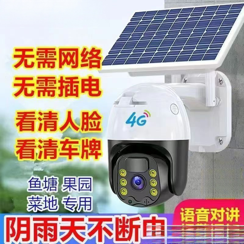 4g Solar Surveillance Camera Without Electricity and Network Remote High-Definition 360 Rotation Outdoor Waterproof