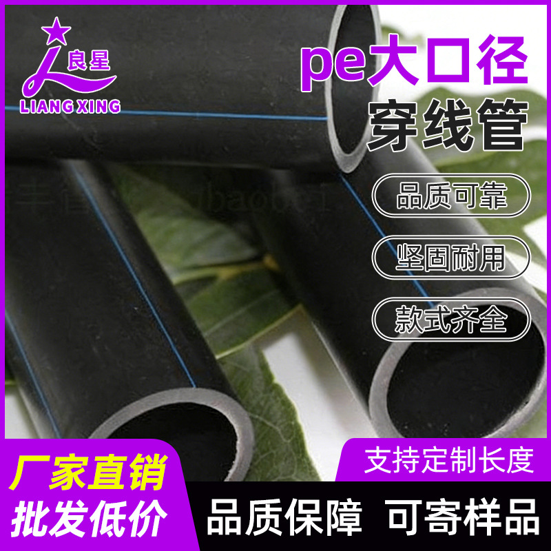 pe穿线管大口径农田灌溉管pe自来水管160 200塑料盘管pe110pe管