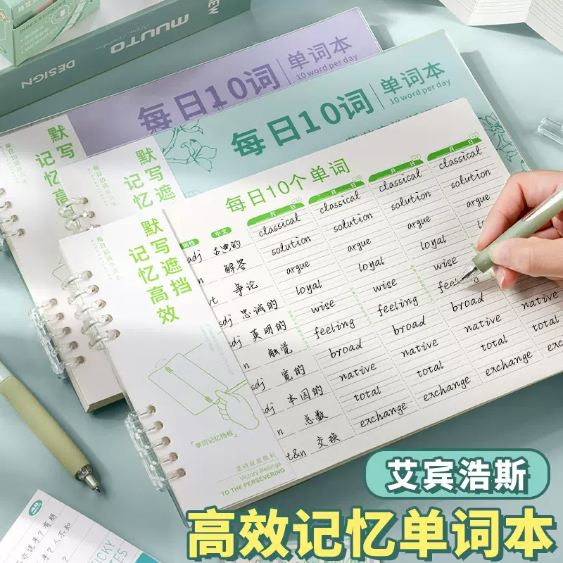 英语单词本艾宾浩斯曲线记忆法学生英文默写记单词复习活页笔记本