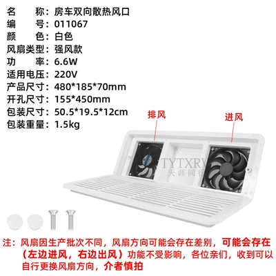 Big Surrounded, RV refrigerator inverter - white-strong-wind-220v-air-intake-and-exhaust-011067-medium-model-three-windows-no-protective-net