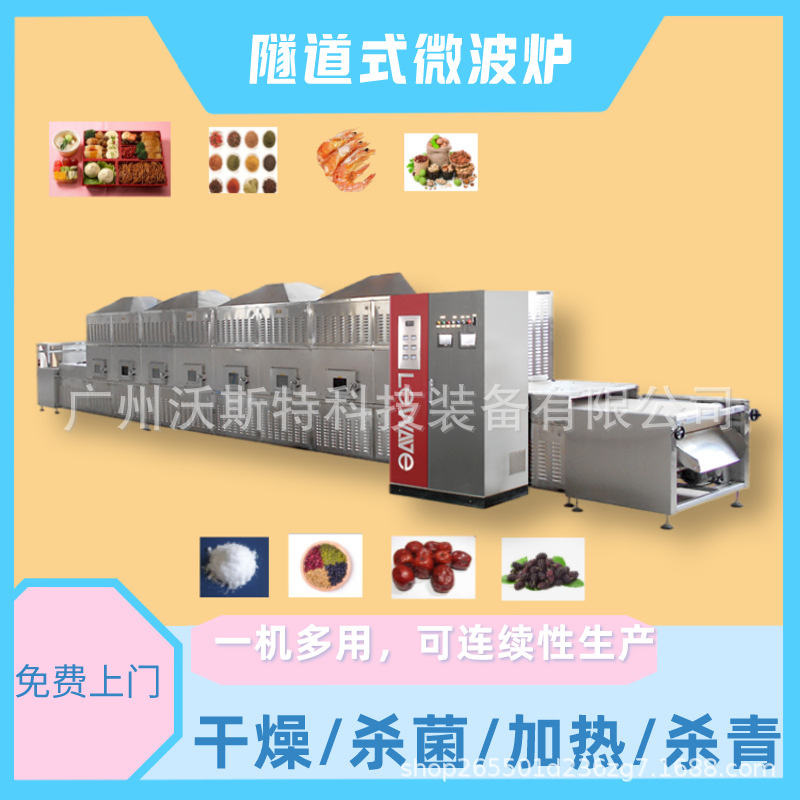黄粉虫快速干燥机 黑水虻烘干机 昆虫烘干微波设备 面包虫膨化
