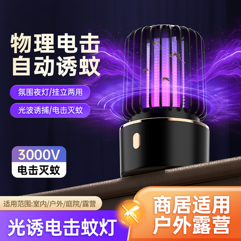 国境を越えた充電式吸入式蚊取りランプ、蚊取りランプ、プラグイン式蚊取りランプ、家庭用蚊よけ、静音|undefined