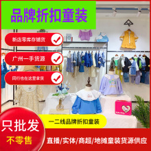 辣妈小铺冬童装品牌折扣儿童衣服摆摊巴拉巴拉花都岭南工业区童装