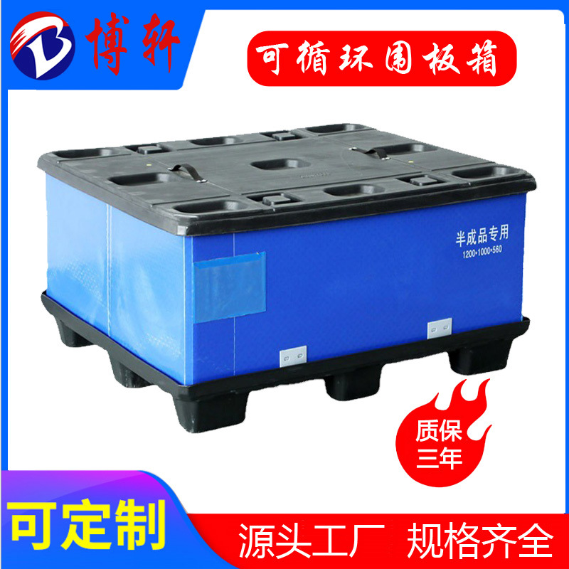 博轩吹塑围板箱 大型吹塑天地盖围板箱 可折叠蜂窝板围板箱 1210