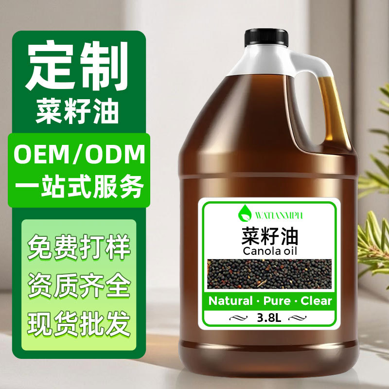 厂家批发菜籽油支持现货可分装植物基础油用于化妆品原料纯植物