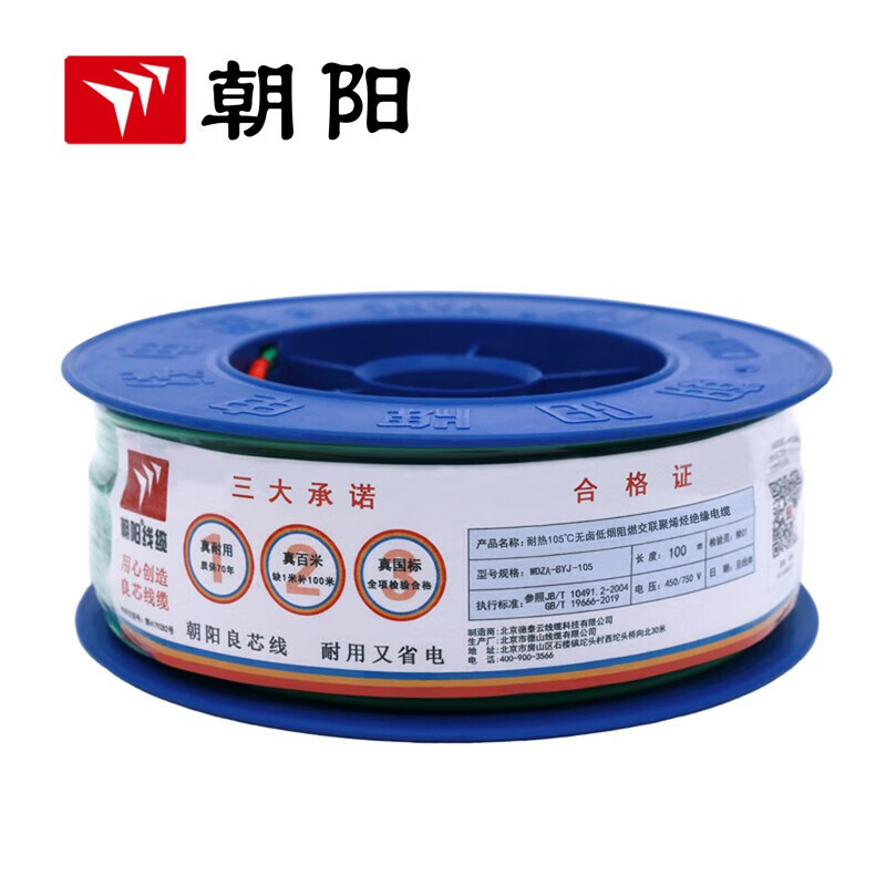朝阳电线 WDZA-BYJ-105 低烟阻燃A类辐照交联环保电线绿色16平方1