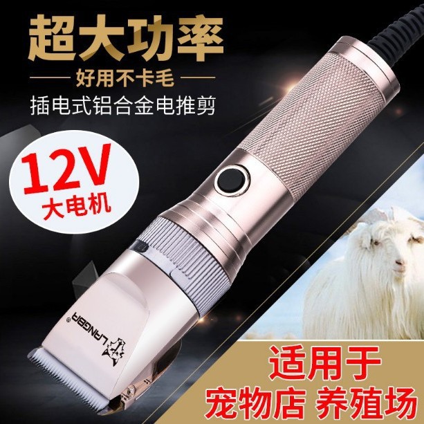 宠物电推剪长毛兔绒山羊专用剪毛电推子大功率电动剪狗狗马剃毛刀