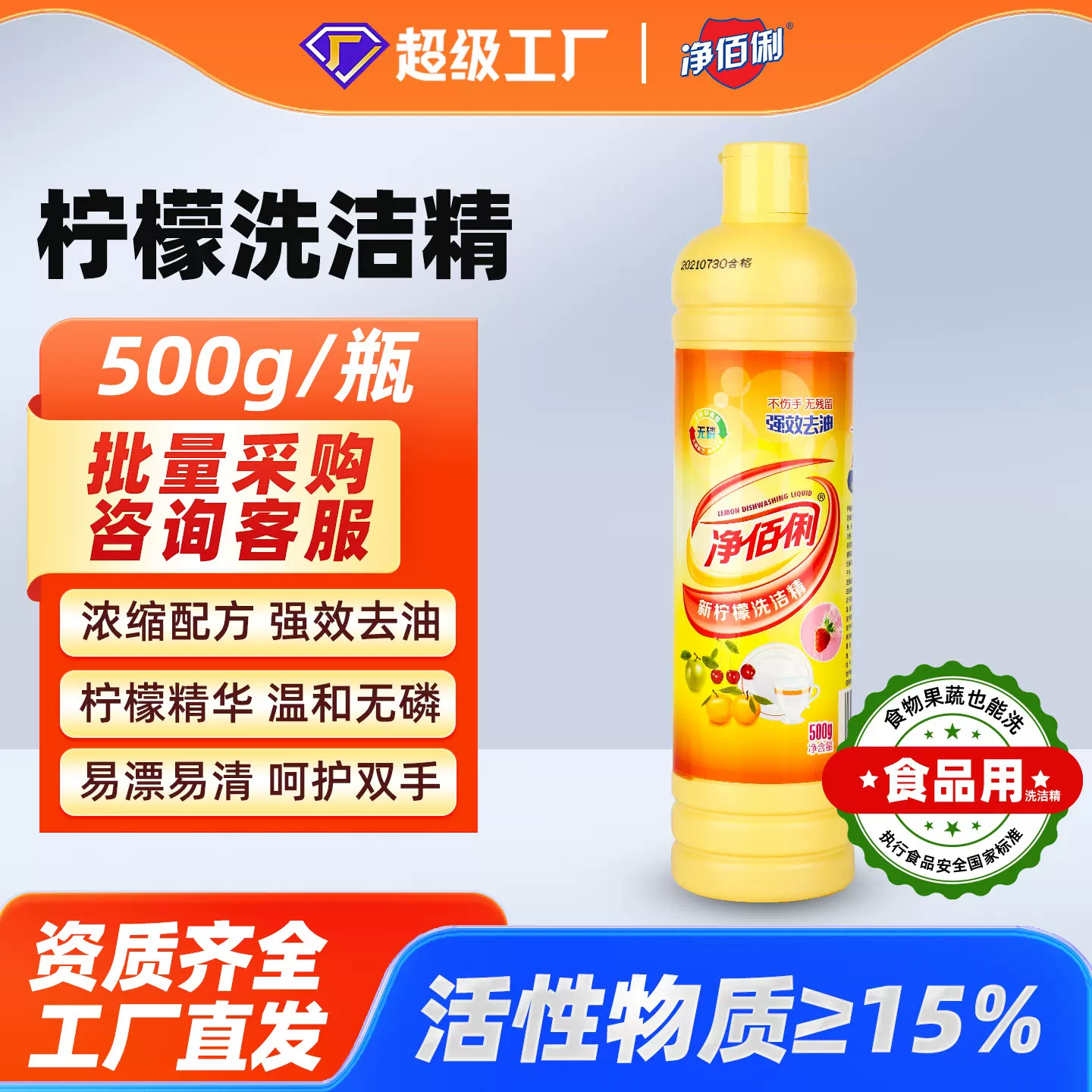 洗洁精家用500g整箱量批净佰俐柠檬洗洁精小瓶洗洁精食品级洗碗液