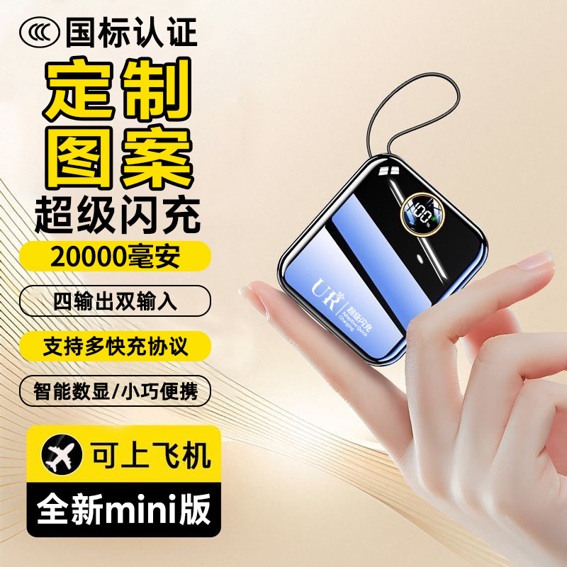 Ur3C Certified 20000 Mah Ultra-Large Capacity Power Bank Super Fast Charging Mobile Power Supply Customized Gift Logo