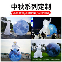 充气月球气模PVC灯光仿真月亮月兔月饼气模升空月球八大行星模型