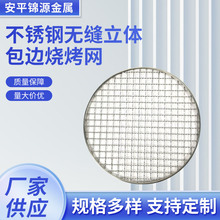 不锈钢无缝立体包边烧烤网煮茶烤肉家用商用户外多用途圆形烤炉网