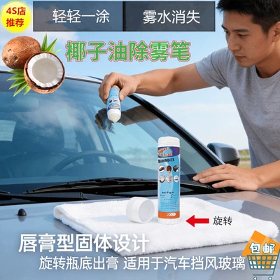 Pen, Waterproof Car Window – Automotive glass defogging agent