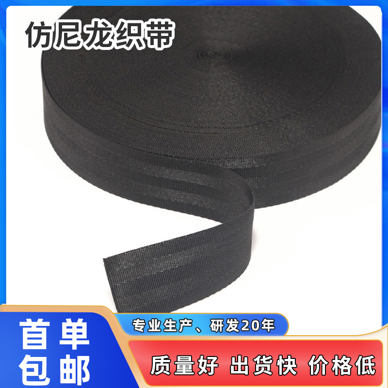 In-Stock Imitation Nylon Ribbed Weave Seat Belt Imitation Nylon Webbing Backpack Strap