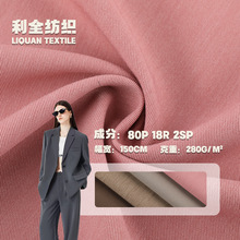 280g聚酯纤维粘纤弹力tr西装套装面料 亲肤柔软细腻垂顺套装布料
