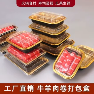 一次性塑料牛羊肉卷金色包装盒肥牛生鲜打包盒加厚防雾肉片礼盒