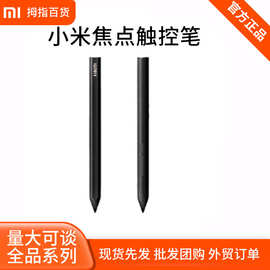 xiaomi米家焦点触控笔平板6Max14专用压感防误触书绘画办公手写笔