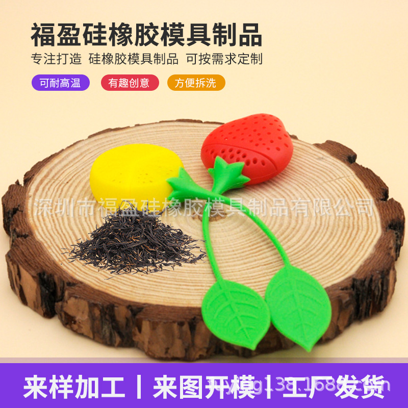 厂家直销草莓硅胶过滤器 草莓泡茶器 硅胶茶叶包/茶隔/茶球