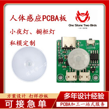 太阳能人体感应灯电路板过道小夜灯带吸顶灯开关主板PCBA线路板