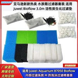 跨境新品 适用 Juwel Compact/Bioflow 3.0 / M 水族过滤棉套装垫