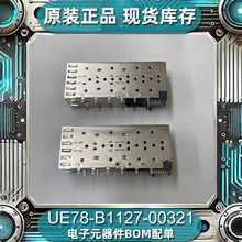 原装现货UE78-B1127-00321 IC插座电子元器件BOM配单集成电路芯片
