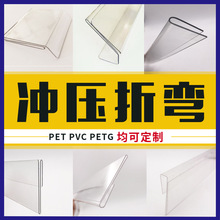 定制高透冲折弯价格条对折V形L形N形PVC PET透明展柜卡条价签条