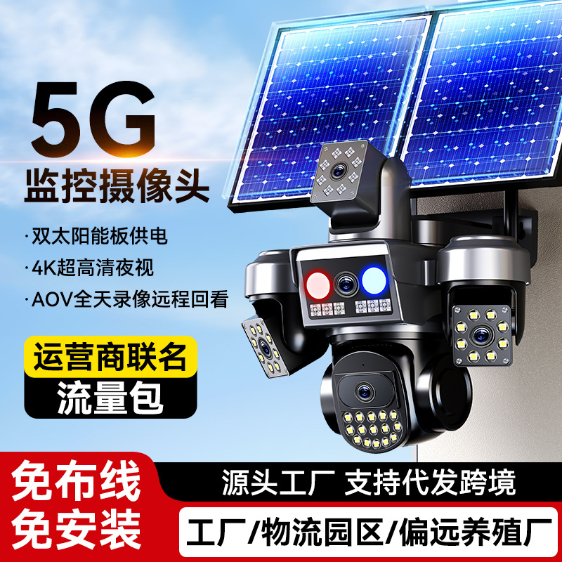 厂家直销新款太阳能监控摄像机支持云台款四面户外池塘工地果园