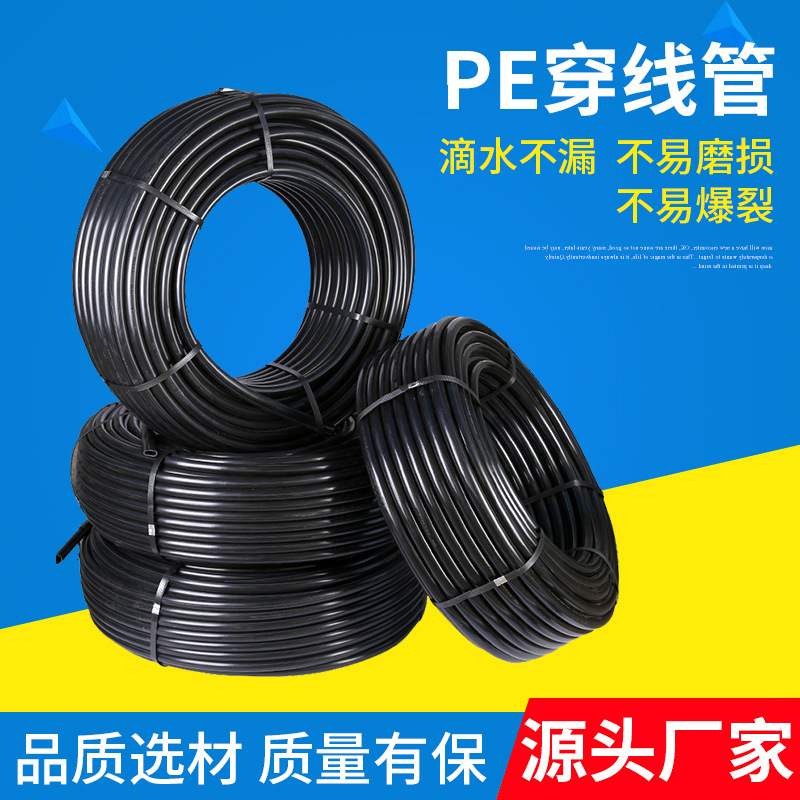 喜马pe穿线管厂家直发 Dn40*2.5mm 直管6m一根/盘管200m一盘