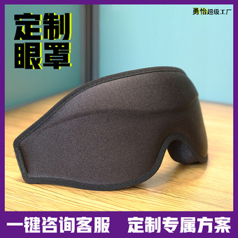 深圳睡眠眼罩定制新款防遮光3d眼罩15mm深度眼窝一体式鼻梁护眼罩