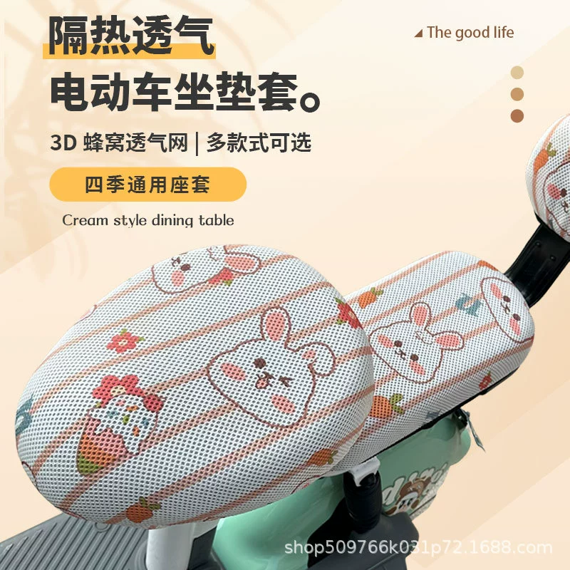 Чехол для сиденья для электромобиля солнцезащитный крем дышащий электрический чехол для сиденья для велосипеда универсальный защитный чехол для сиденья сотовый чехол для сиденья