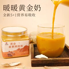 杏林草堂混合姜黄粉肉桂粉黄金乳フィットネスコーヒー朝食沖飲食用公式旗艦店