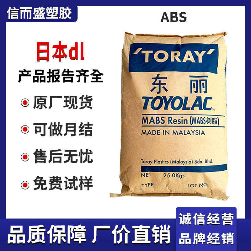 ABS 日本 100G-10 100G-30 玻纤增强 耐磨损 高强度 汽车部件应用