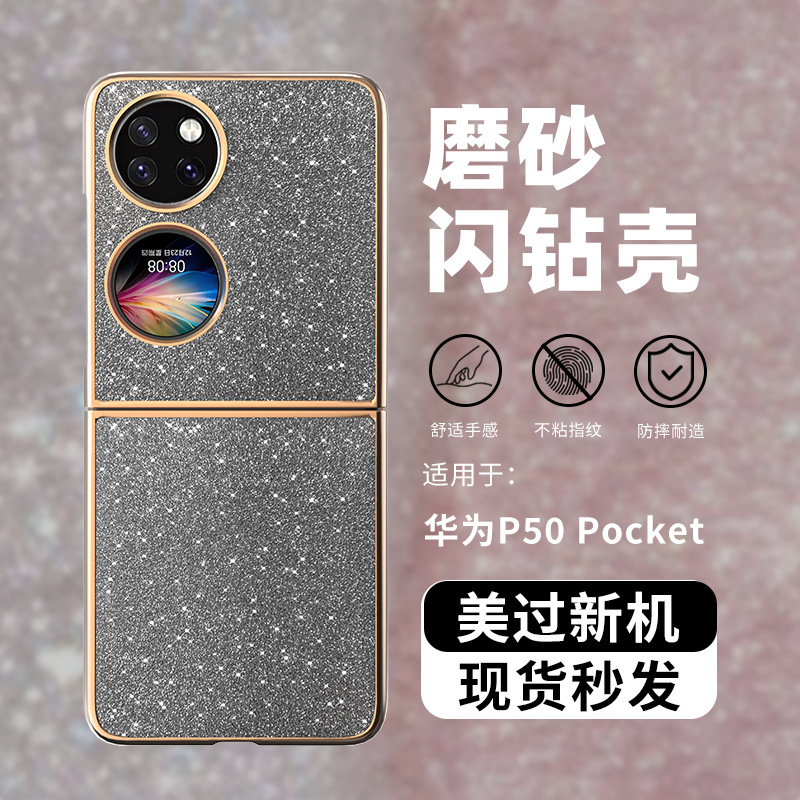 Suitable for Huawei Pocket-2 Frosted Flash Diamond Mobile Phone Case Electroplated Soft Border Foldableing Case Mobile Phone Protective Cover
