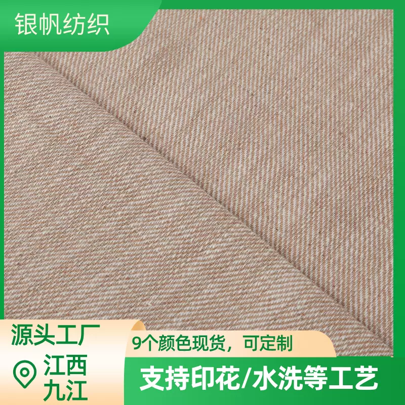 808亚麻人字纹布料箱包抱枕床套围裙西装收纳盒人字纹亚麻棉面料