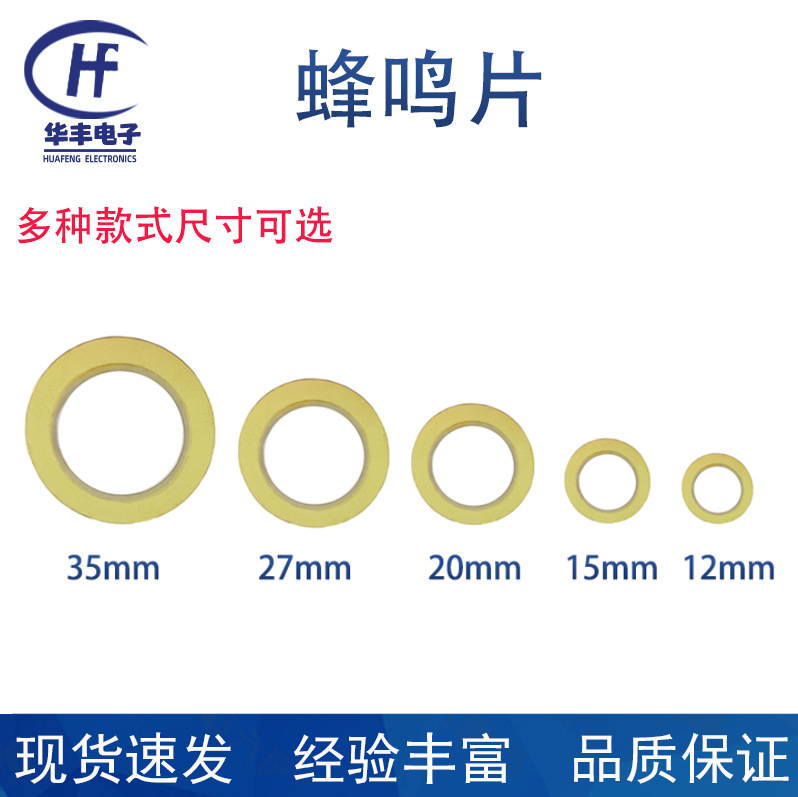 华丰公司供应27铜片陶瓷20MM蜂鸣片铜片蜂鸣器27-20铜片